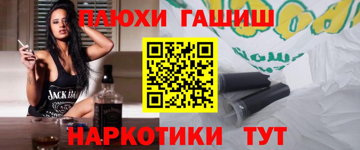 ГАШ гашик Кстово