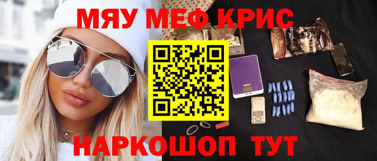 МЯУ-МЯУ VHQ  Мефедрон mephedrone  МЯУ-МЯУ  Кстово  МЕФ  Вход с VPN 