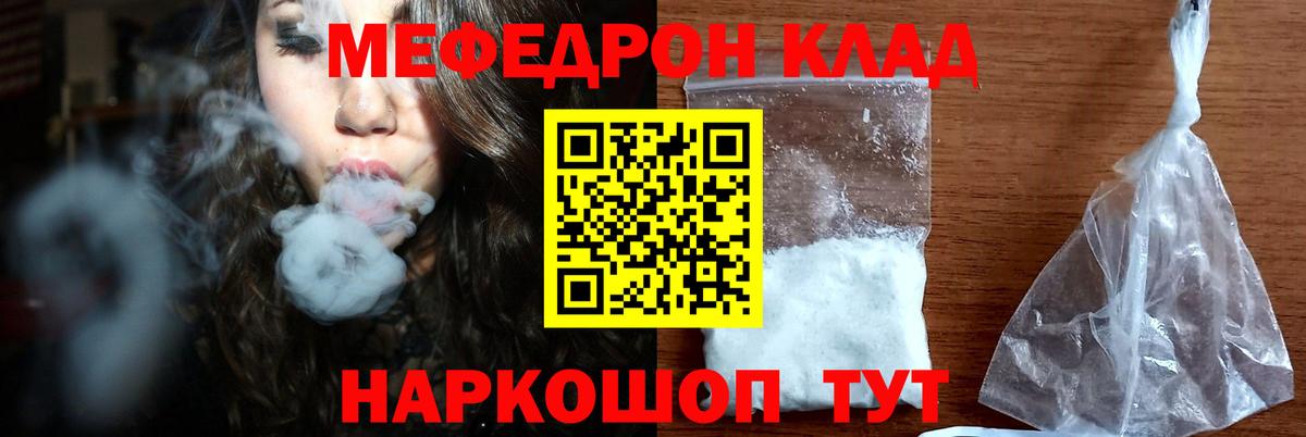 Мефедрон мука Кстово