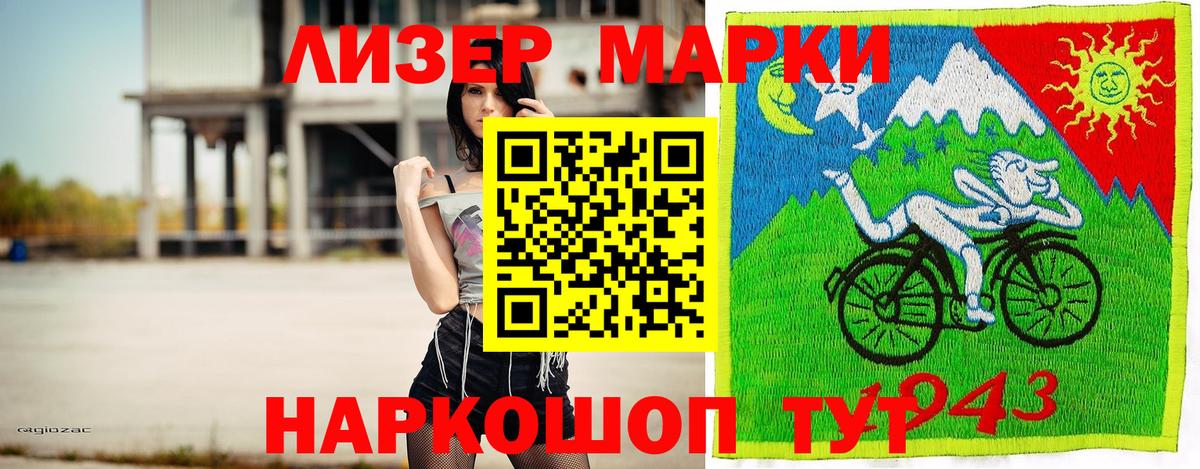 Наркотические марки 1,8мг Кстово